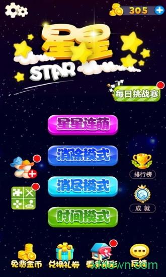 星星连萌官方下载