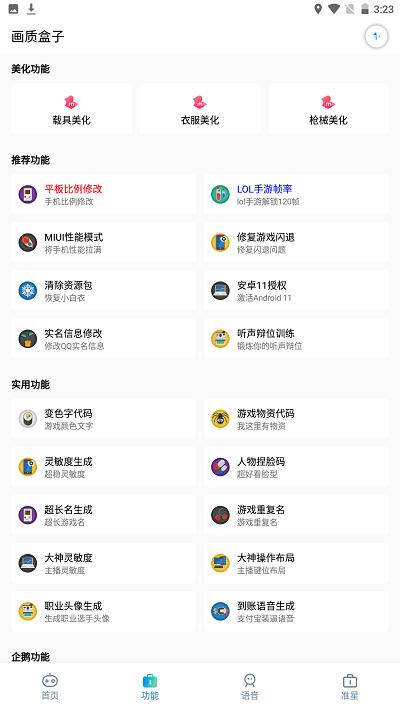 画质盒子下载安装免费版