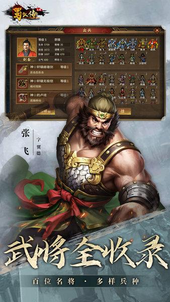 同人圣三国蜀汉传九游版下载