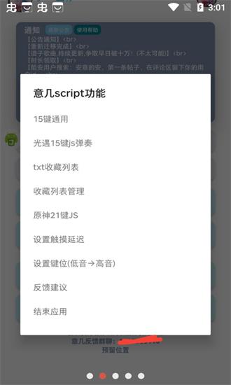 意几弹琴助手官方下载