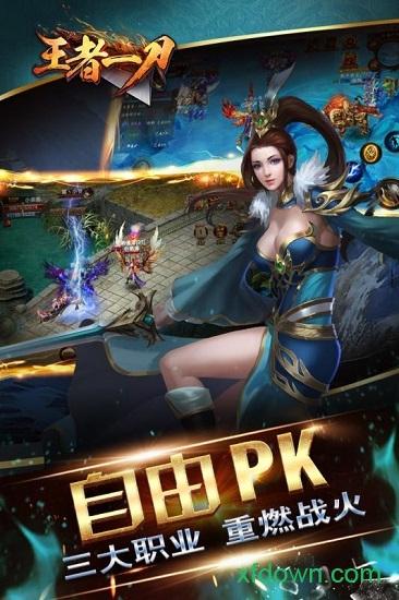 王者一刀星耀版游戏下载