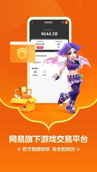 网易藏宝阁app下载