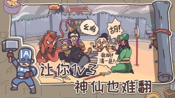 三国梗传最新版下载