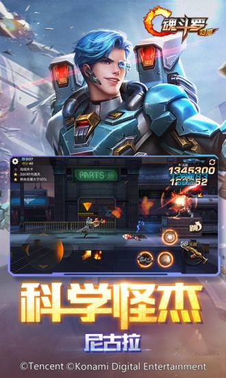 魂斗罗归来腾讯版下载
