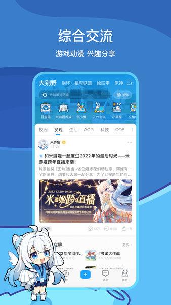米哈云游app下载