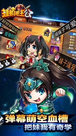 挂机吧主公手游下载