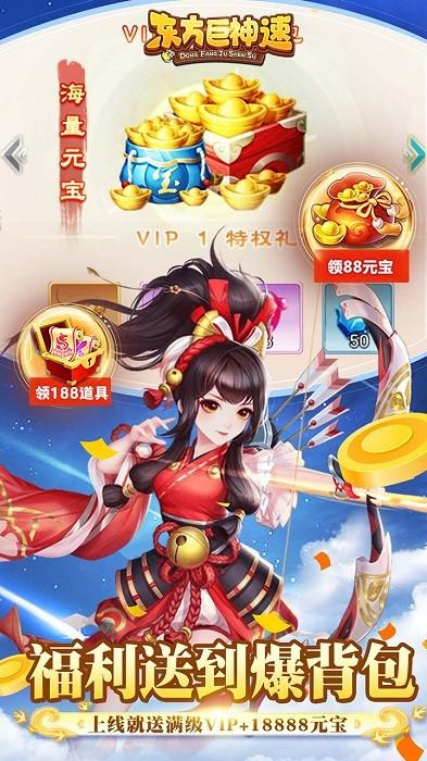 东方巨神速下载