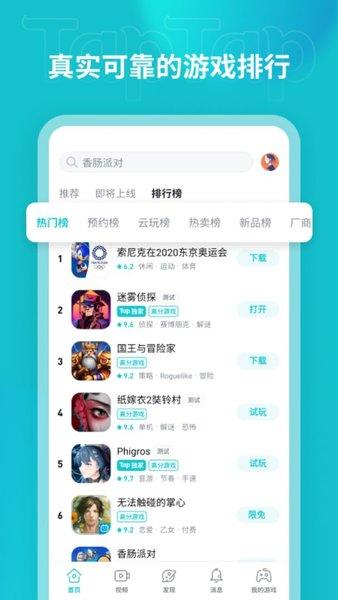 taptap安卓版下载