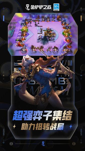金铲铲之战手游下载