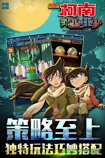 名侦探柯南纯黑的噩梦安卓版下载