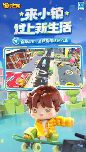 迷你世界手机版