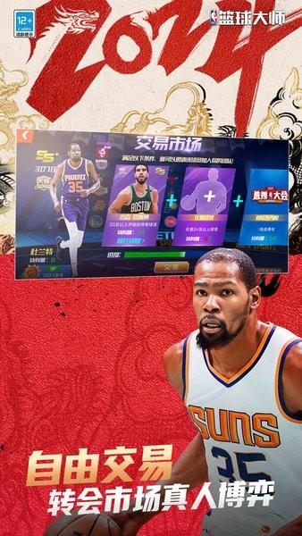 nba篮球大师下载安装