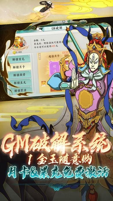 大话仙途下载