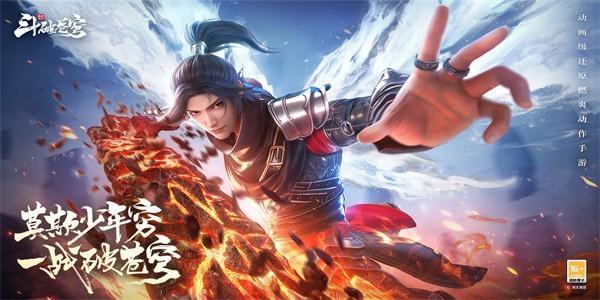 斗破苍穹巅峰对决官方版下载
