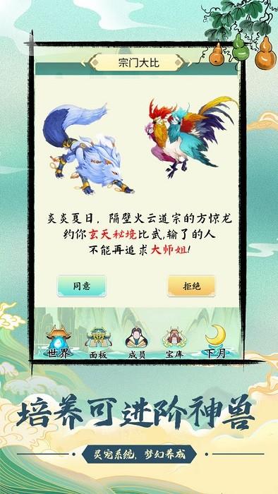 与众不同的修仙宗门手机版下载