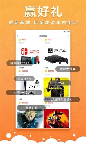 蘑游库官方版下载