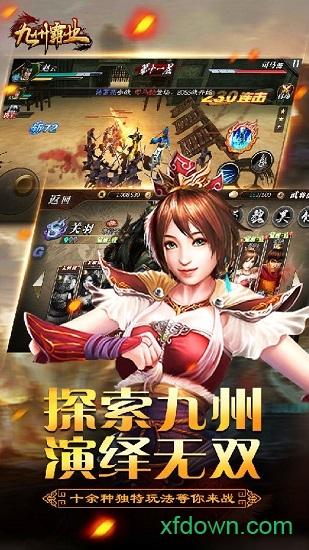 九州霸业手机下载