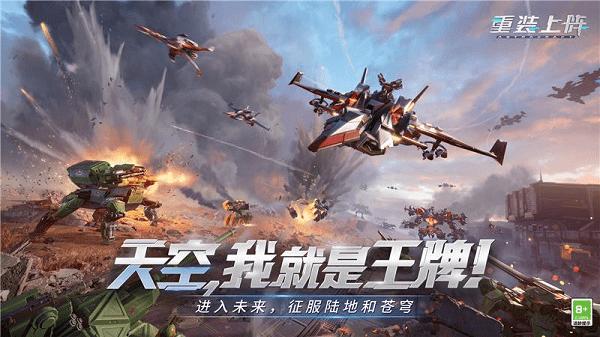 重装上阵游戏下载