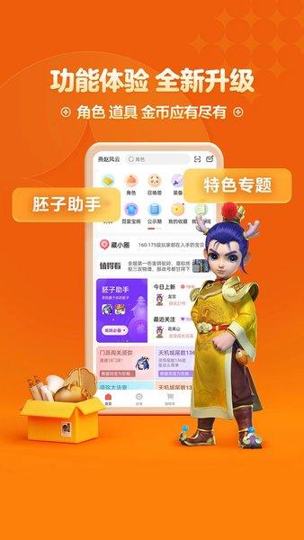 梦幻藏宝阁app下载