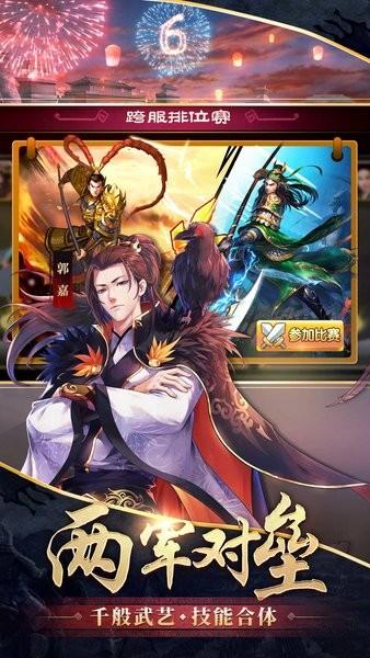 胡莱三国2下载安装