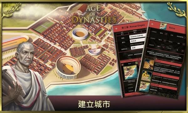 王朝时代下载罗马帝国游戏