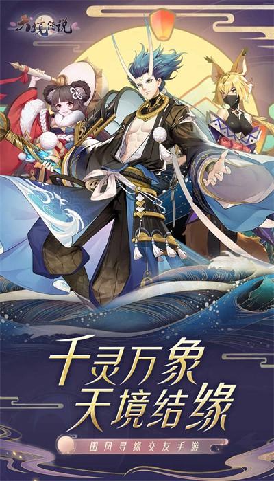 天境传说官方版下载