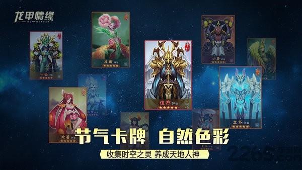 龙甲情缘官方版下载