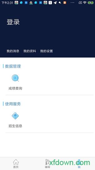 文才学堂软件