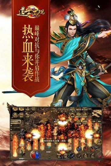 道士出观手机版