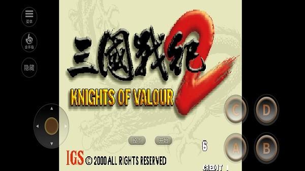 三国战纪2单机手游下载