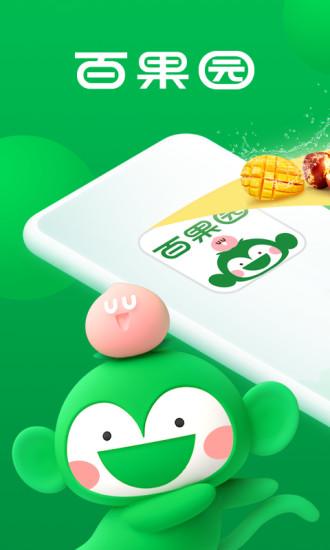 百果园app