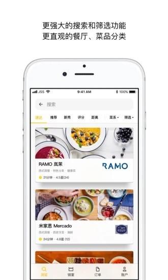 锦食送app下载