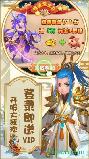 西游神传手游下载