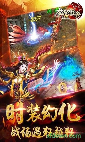 龙焰战争游戏下载