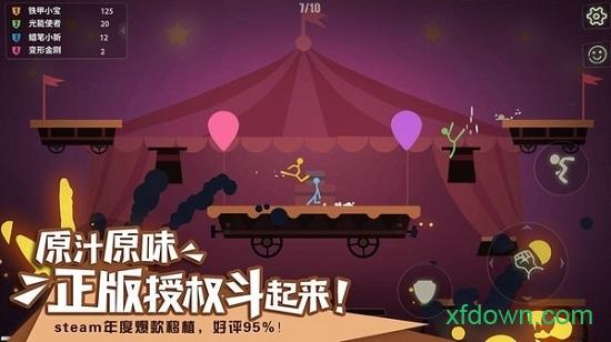 火柴人试炼游戏下载