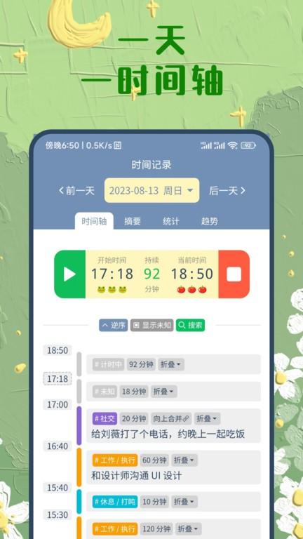 时间书最新版下载