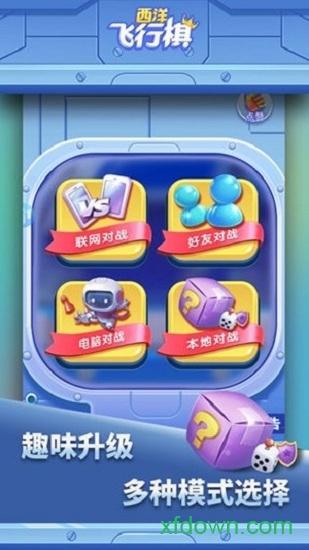 西洋飞行棋手游