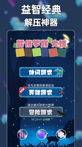 新俄罗斯方块游戏下载