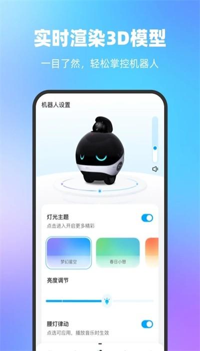 一宝机器人app官方版下载