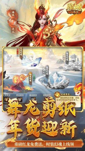 魔域口袋版手机版下载