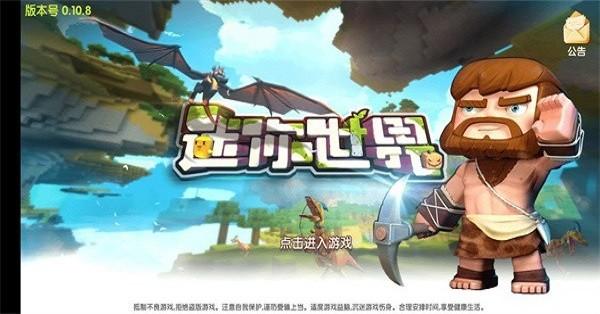 迷你世界老版本下载