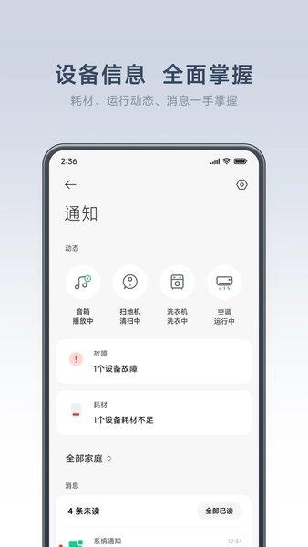米家智能摄像机app下载