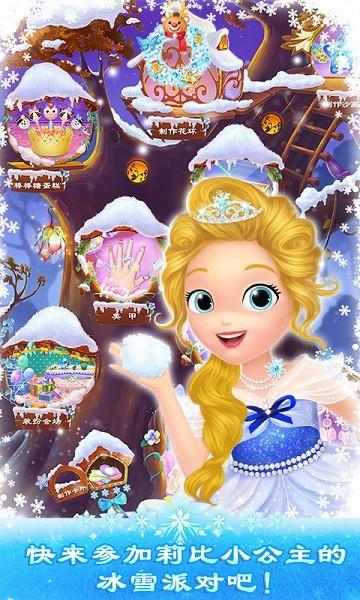 莉比小公主之冰雪派对下载