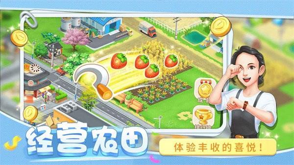圆梦庄园游戏
