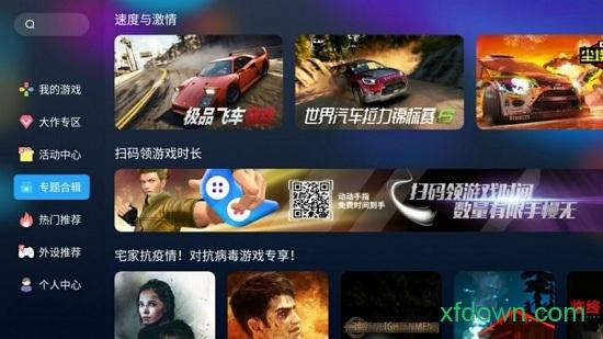 天翼云tv客户端