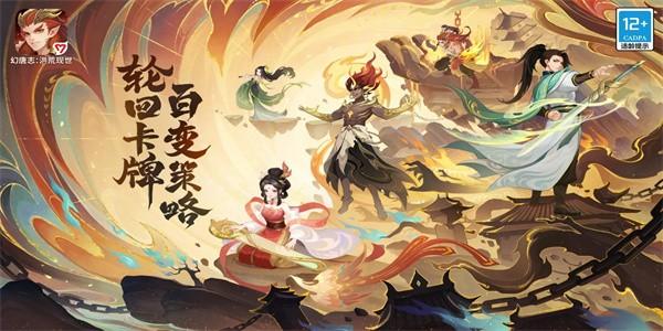 幻唐志洪荒现世手游官方版下载