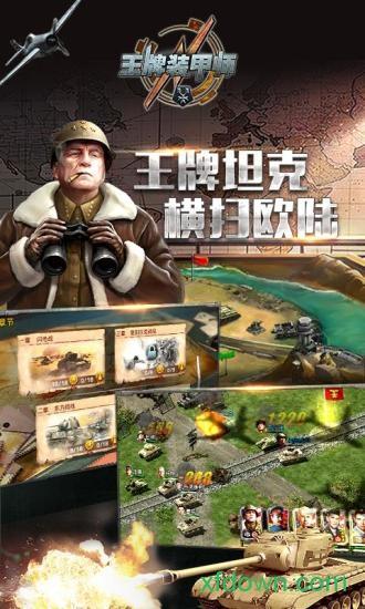 王牌装甲师九游版下载