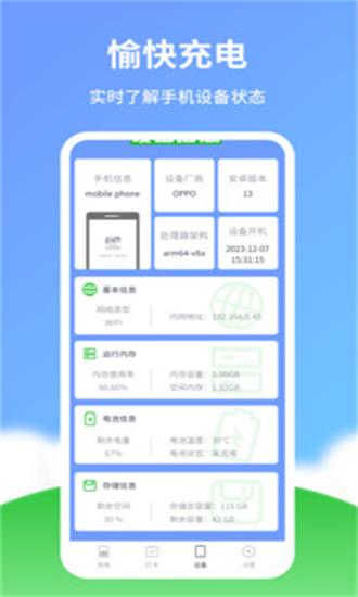 愉快充电app下载