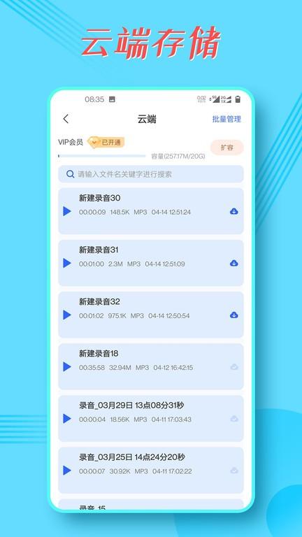 华为录音宝软件下载