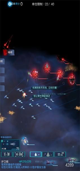 星际突袭游戏